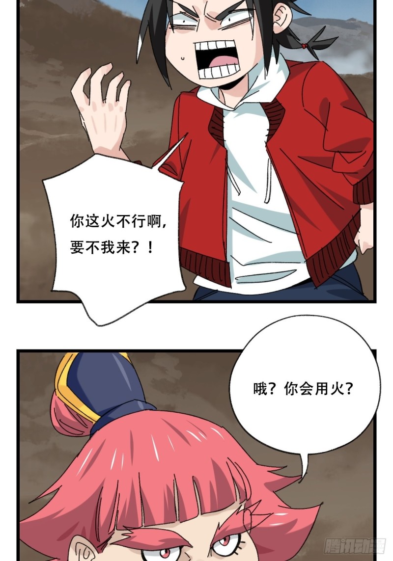 86，火法师·丙（上）14