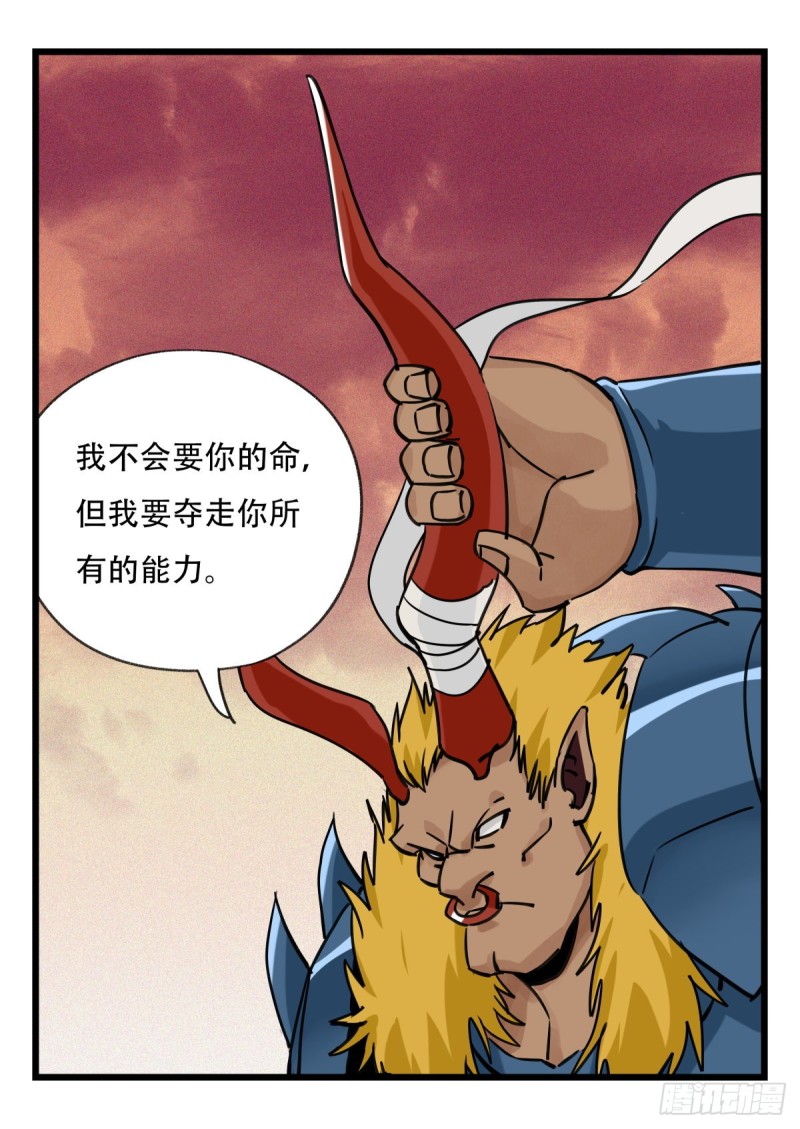 五十七，牛魔王（中上）25