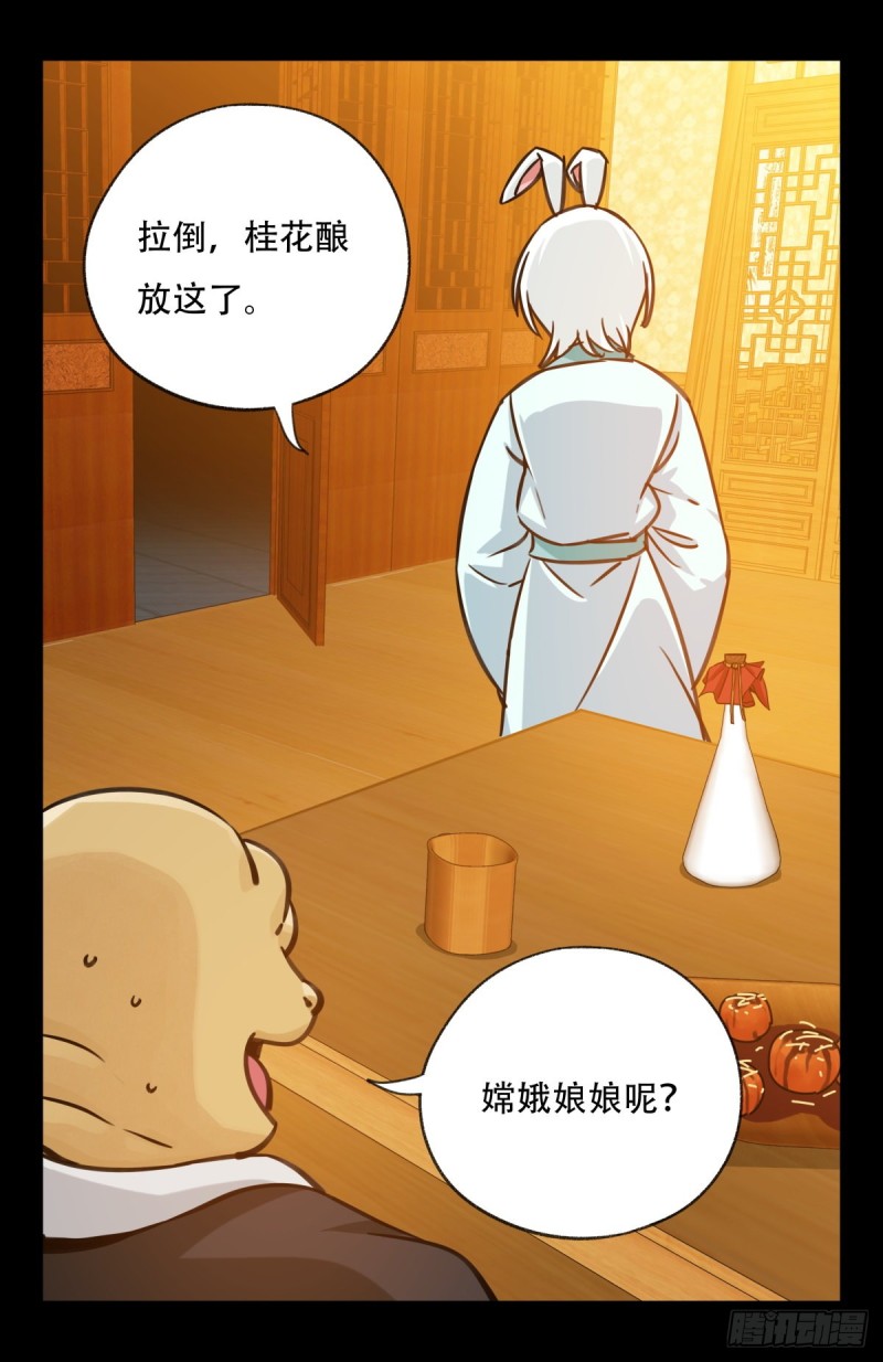六十六，嫦娥玉兔（三）27