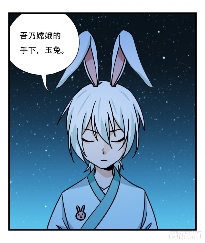 六十六，嫦娥玉兔（二）29