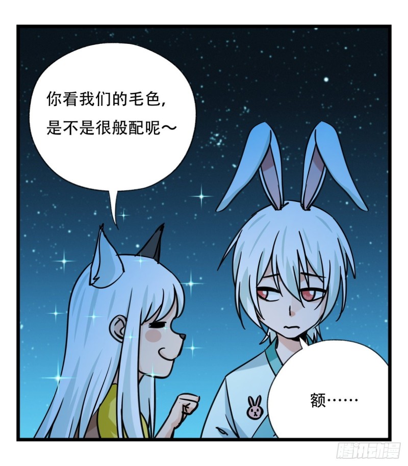 六十六，嫦娥玉兔（二）31
