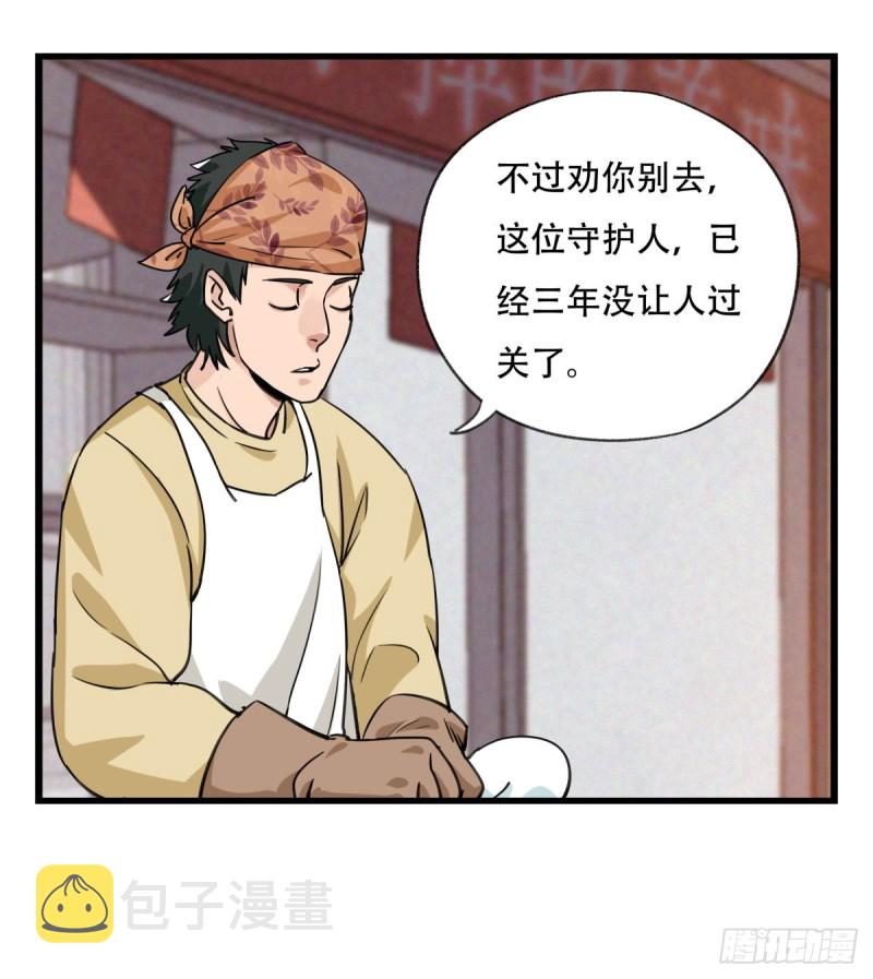 五十七，牛魔王（上）9