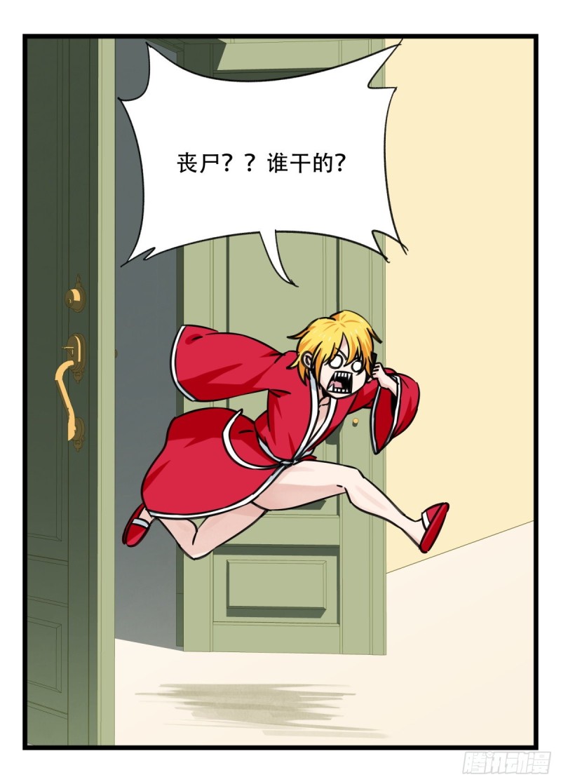 六十四，吸血鬼帝国（下）11