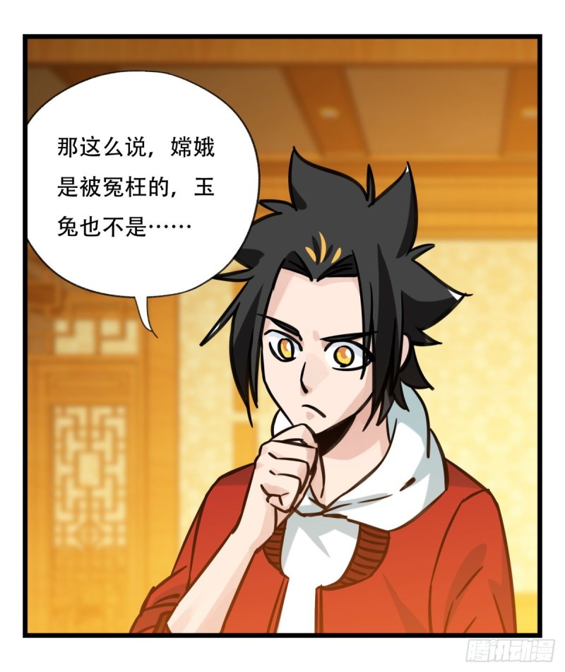 六十六，嫦娥玉兔（三）29