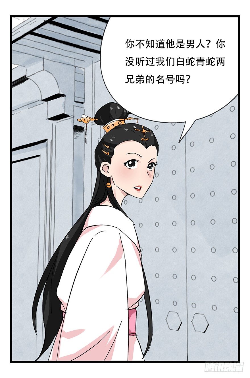 十一，青蛇白蛇（下）35