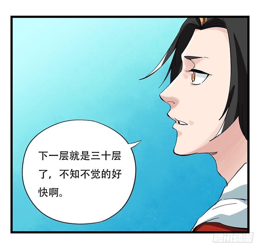 第三十层（一）2