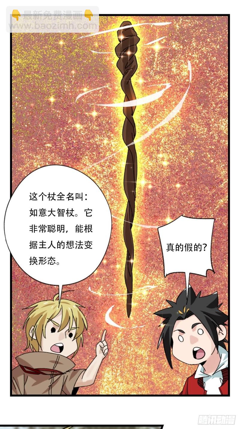 七十二，美猴王孙悟空（六）38