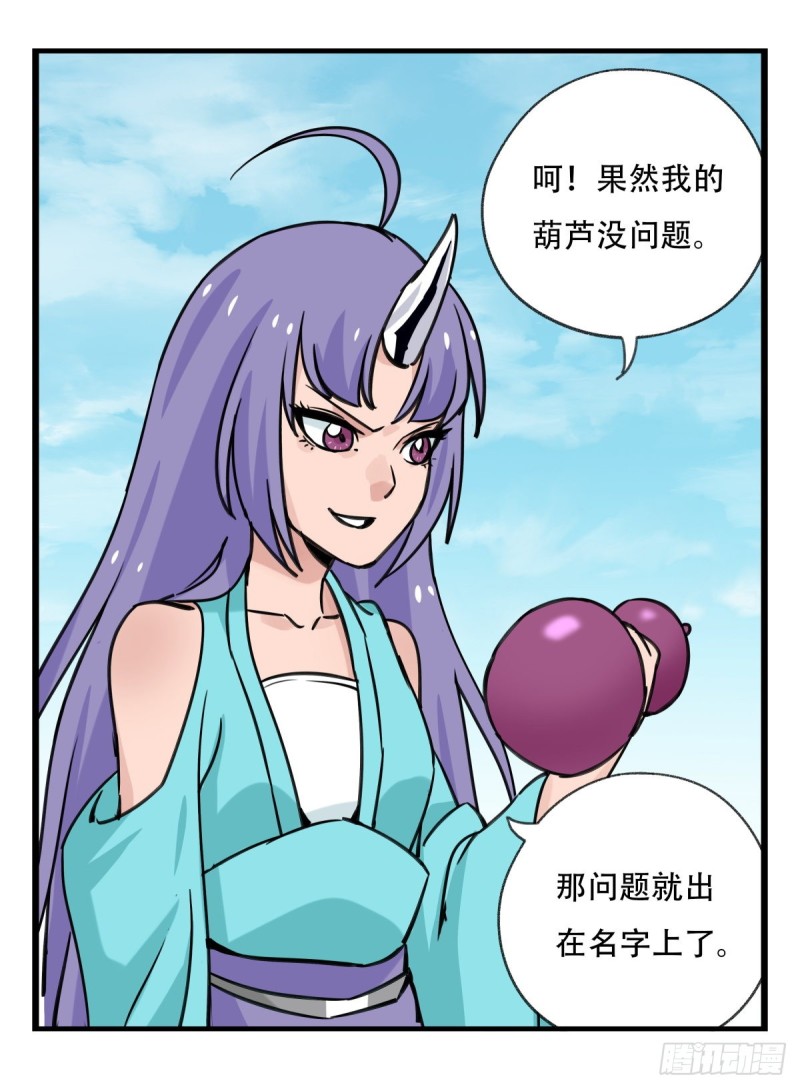 六十二，金角银角（中）43