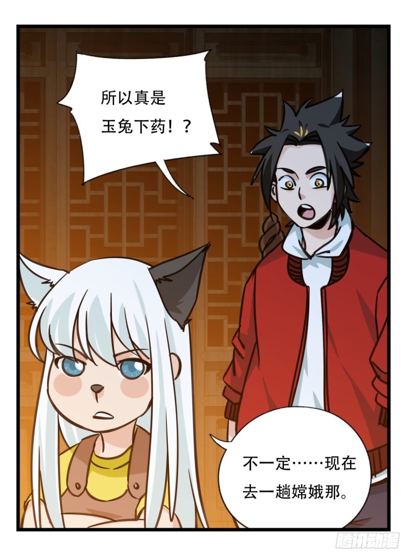 六十六，嫦娥玉兔（四）32