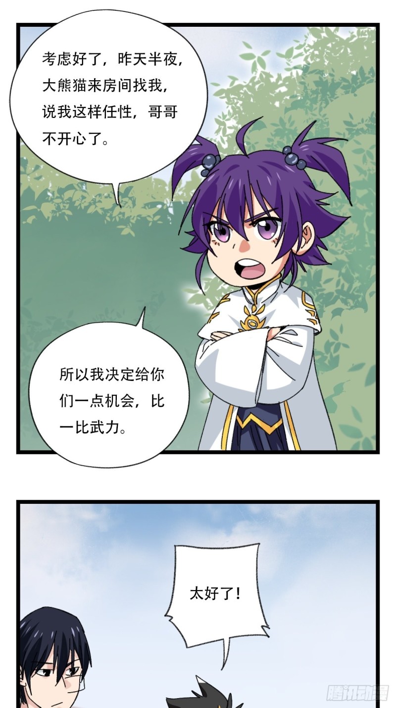 92，过生日的妹妹·壬（中下）8
