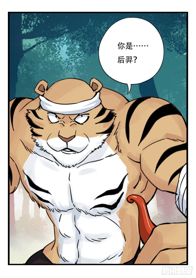 六十，虎王（中）29