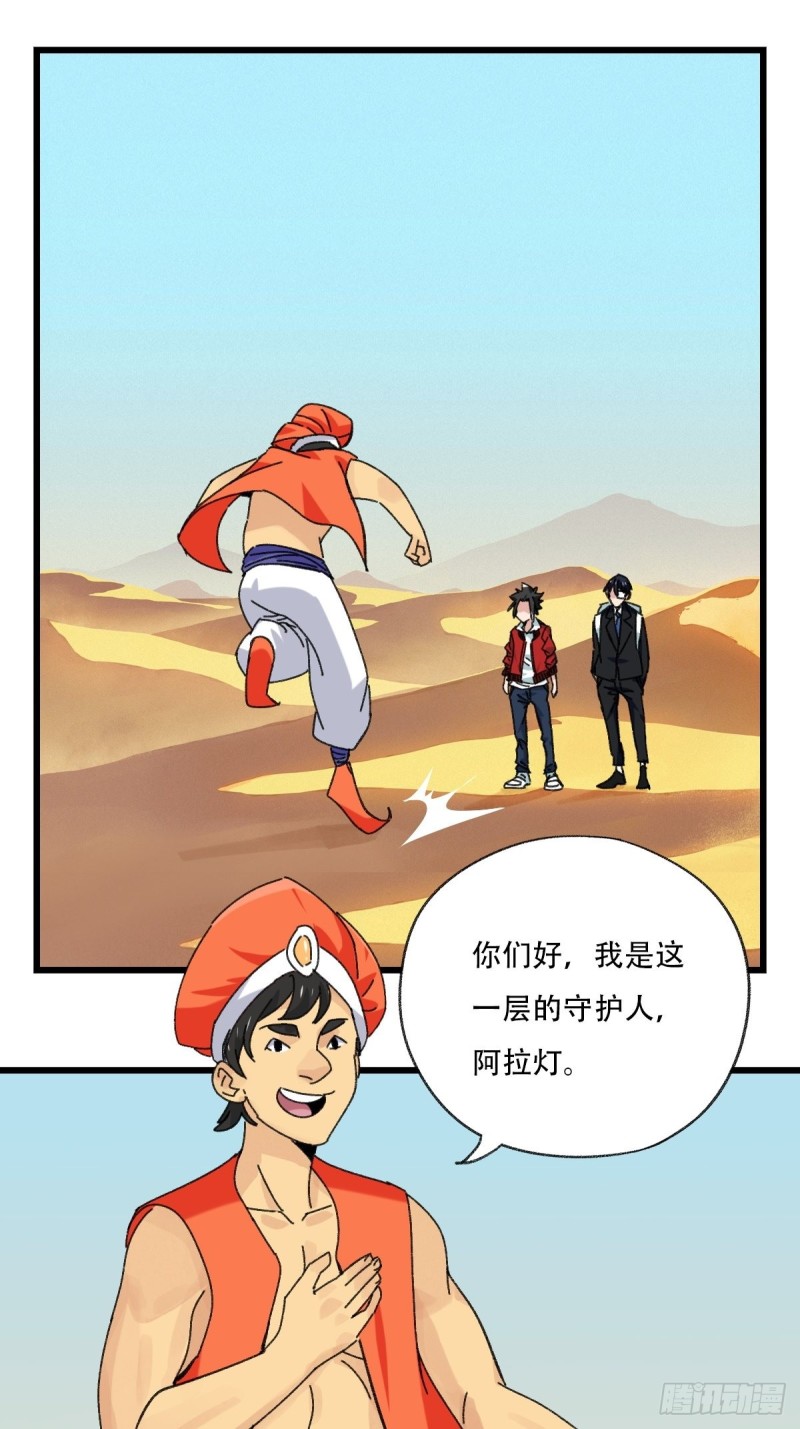 七十五，阿拉灯神丁（上）32