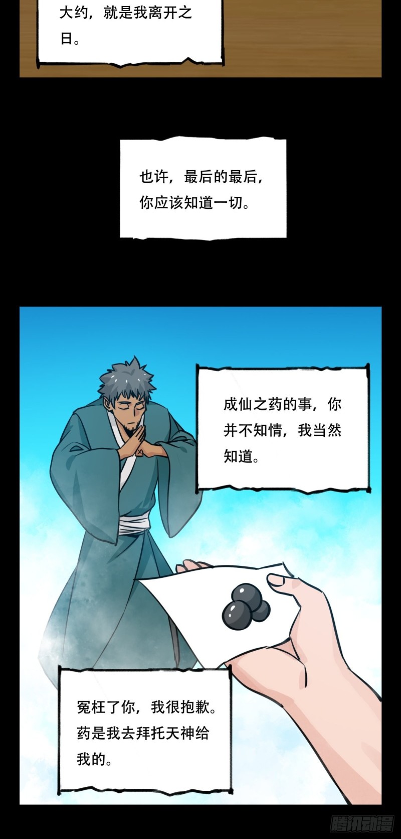 六十六，嫦娥玉兔（十一）2