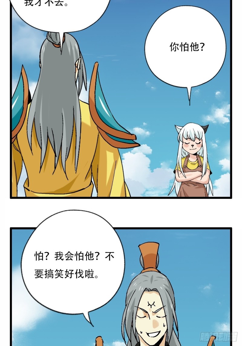 七十一，二郎神20