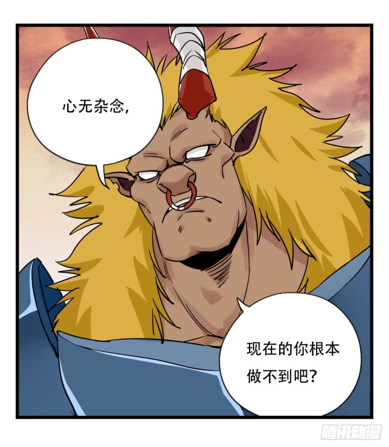 五十七，牛魔王（中上）22