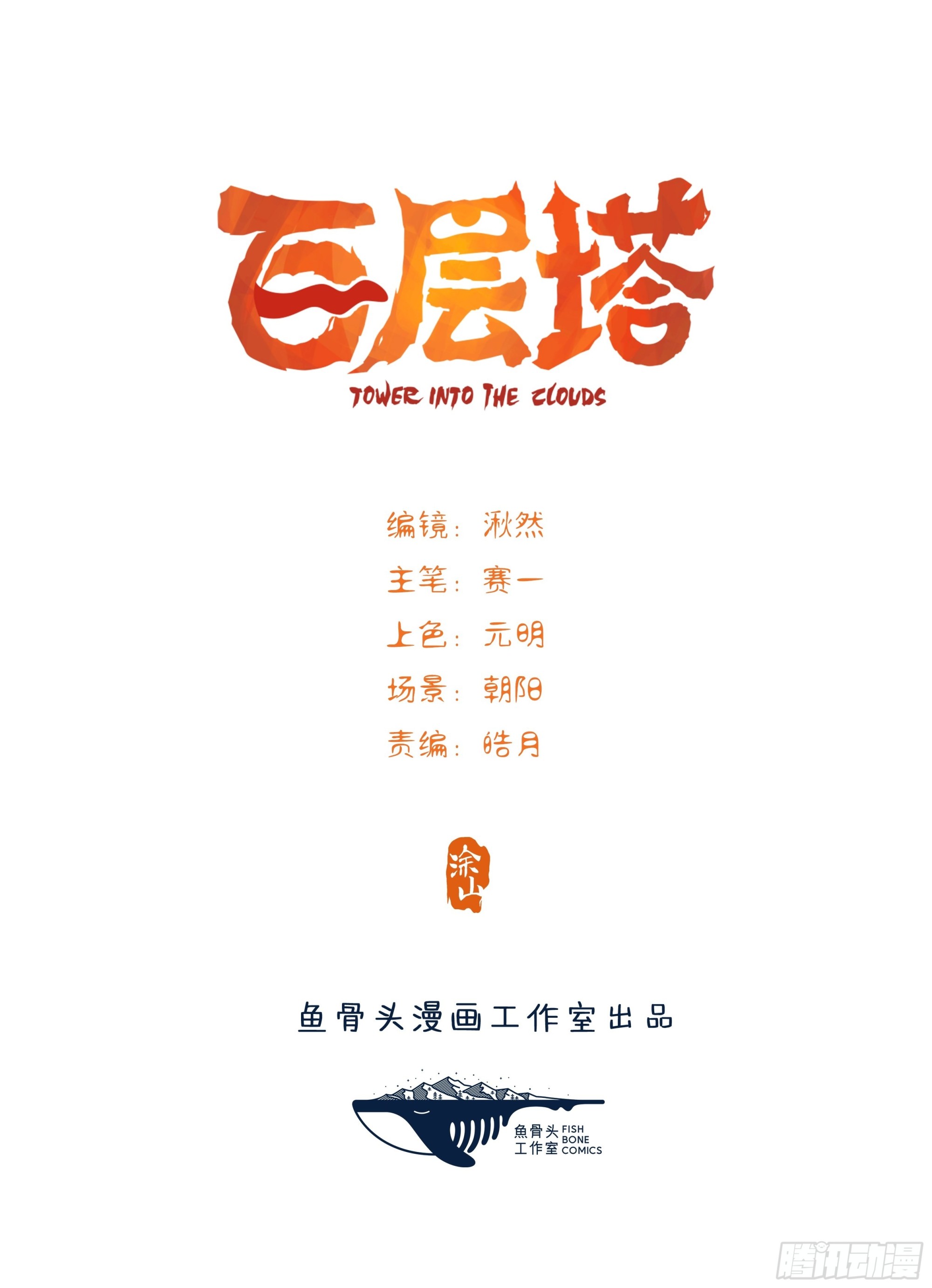 100，顶层（一）0