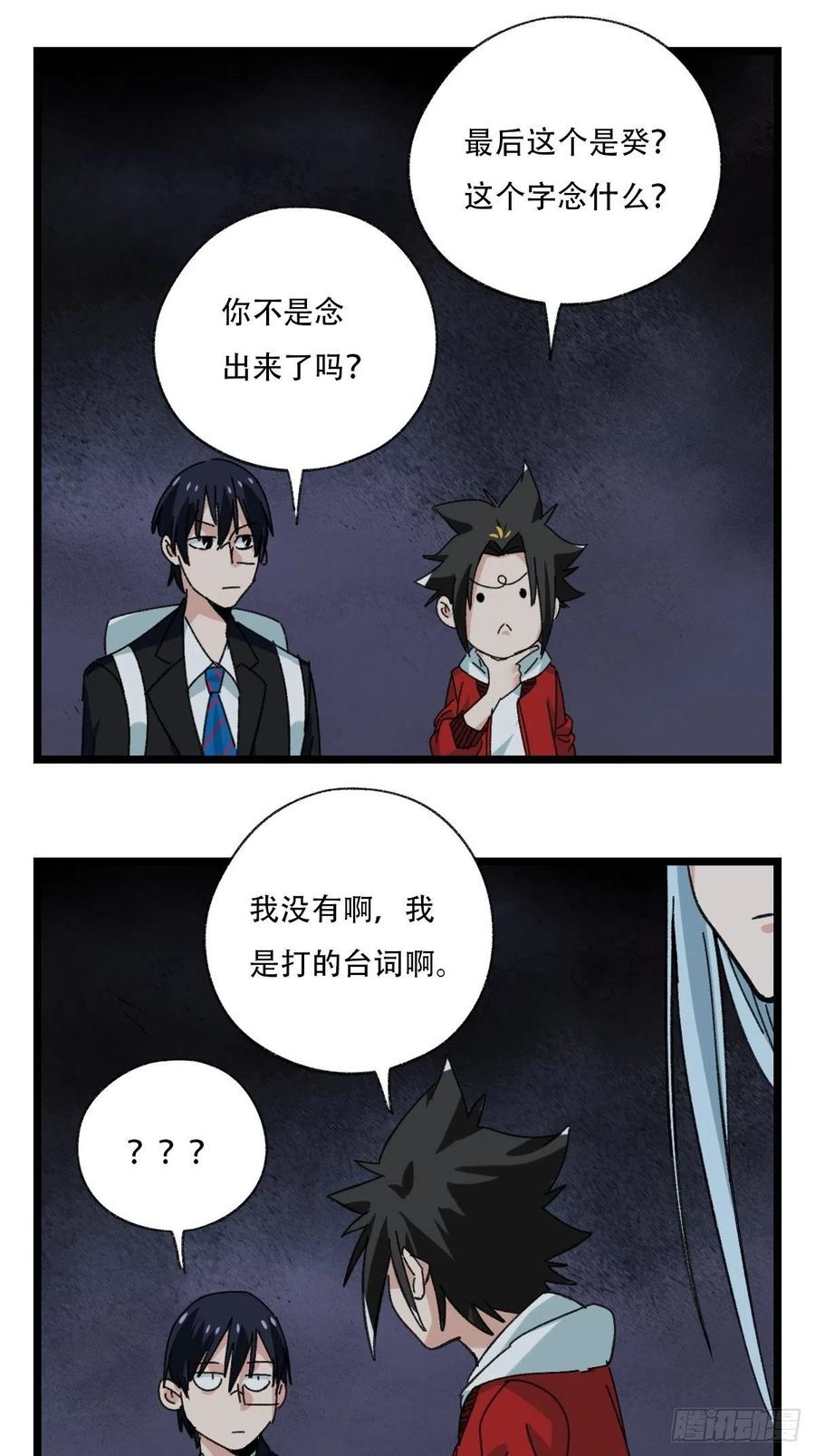 93，骷髅阿肌和鬼婆·癸（上）4