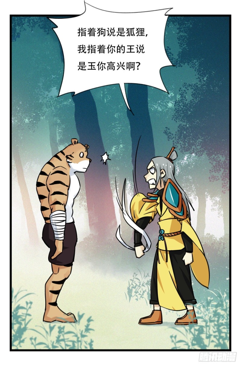 六十，虎王（中）18