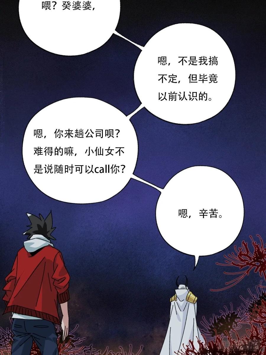 93，骷髅阿肌和鬼婆·癸（下）22