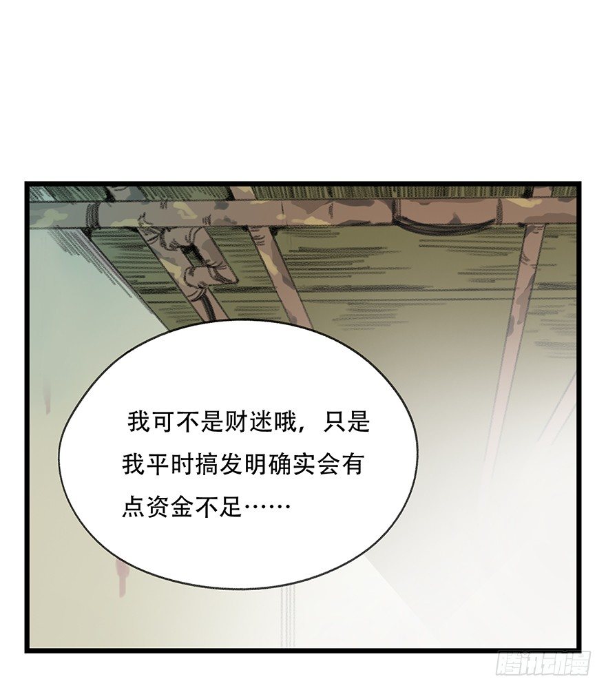 六，大发明家（上）50