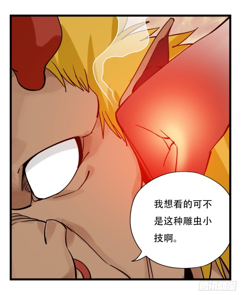 五十七，牛魔王（中上）8