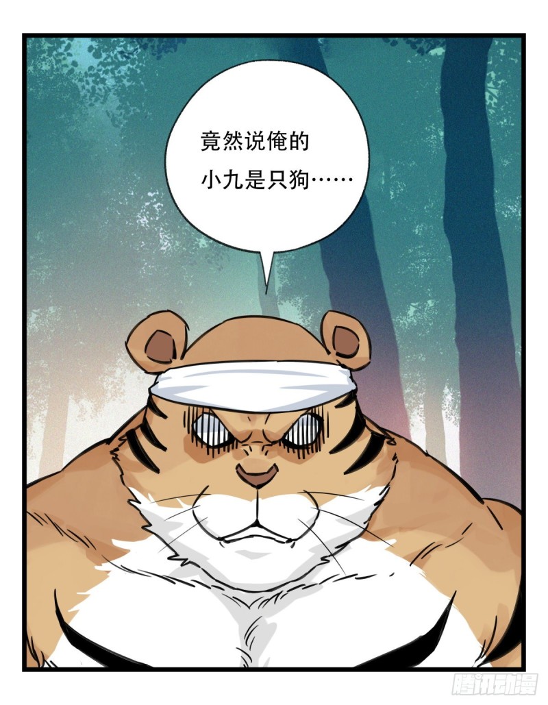 六十，虎王（中）6