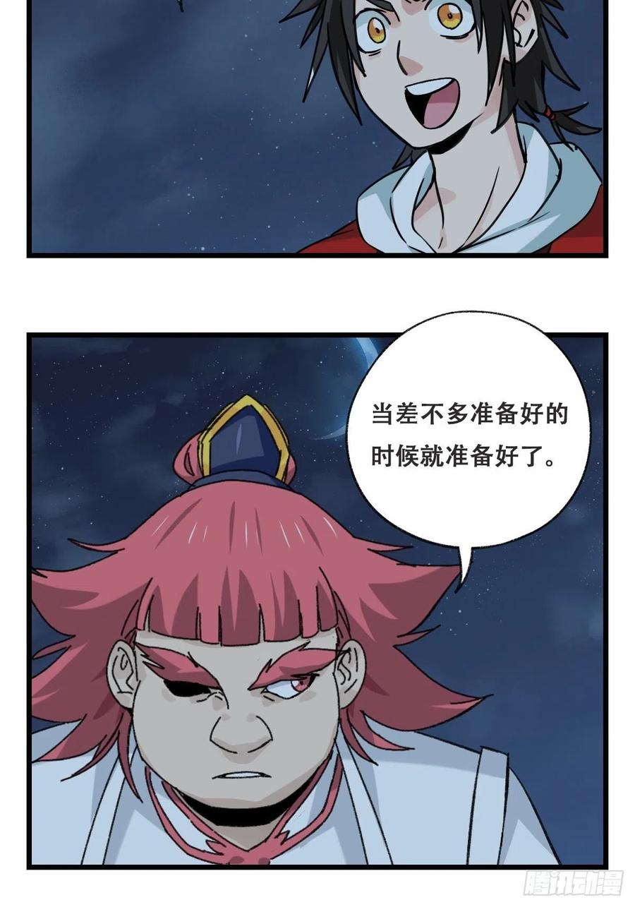 86，火法师·丙（下）25