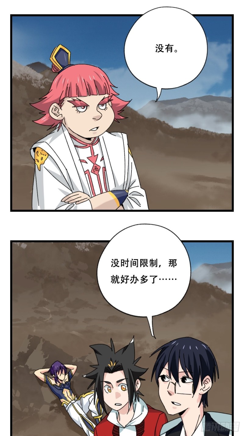 86，火法师·丙（上）28