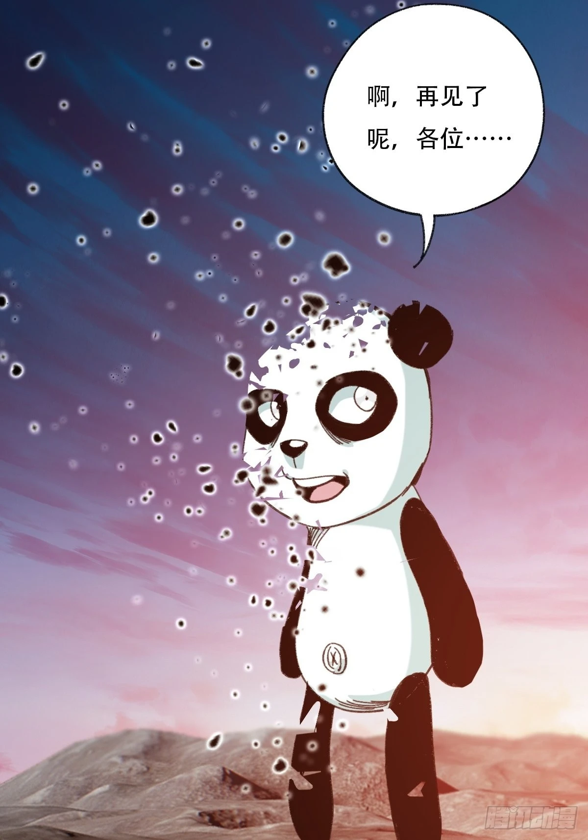 94，世界的尽头（二十五）25