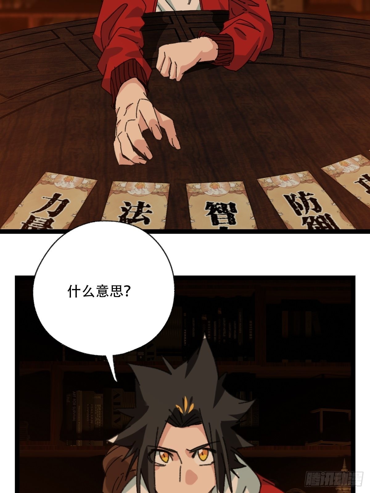 第96层，被“赠予”的卡牌26