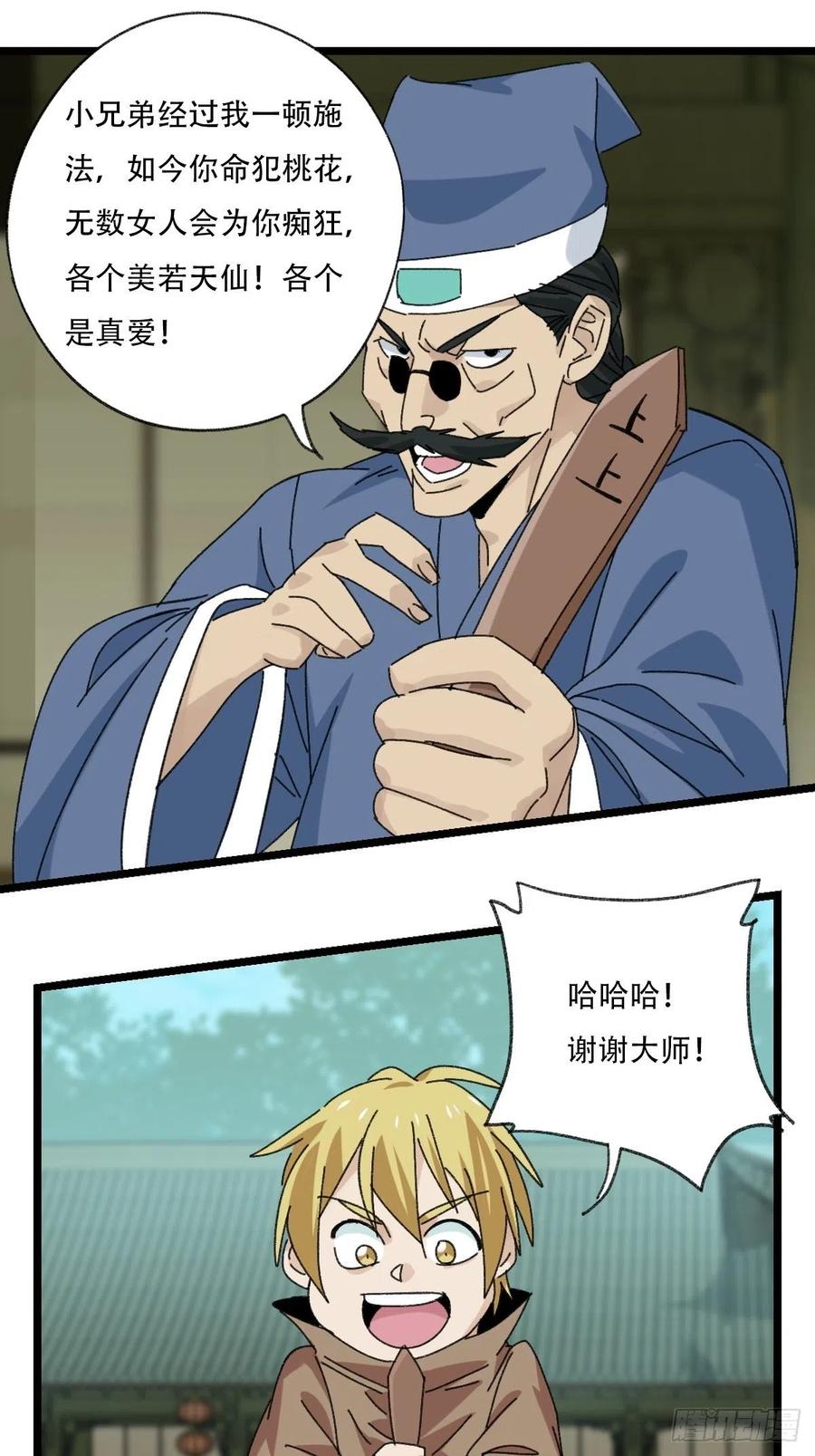 88，四大名捕·戊己庚辛（二）10