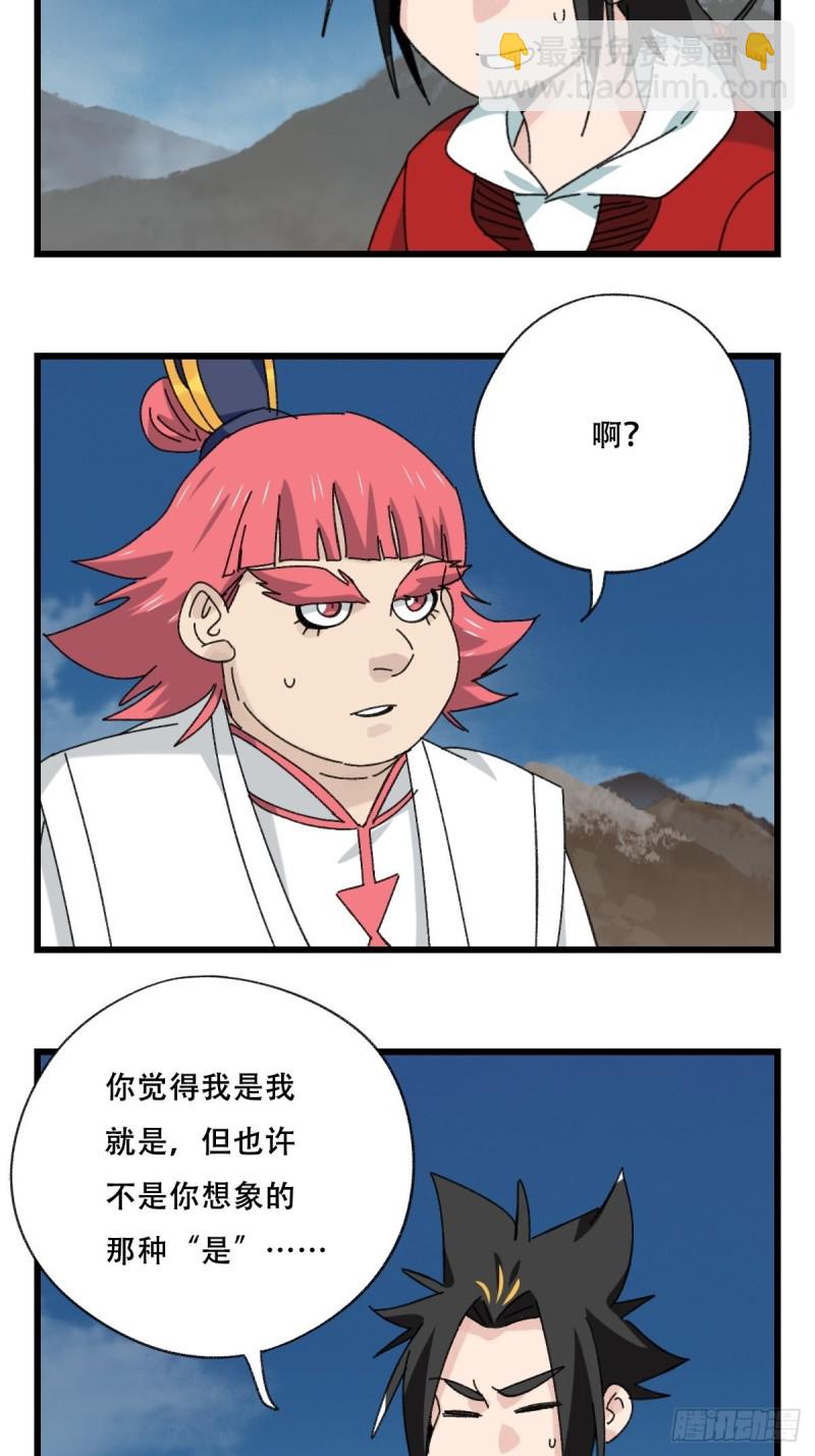86，火法师·丙（上）23