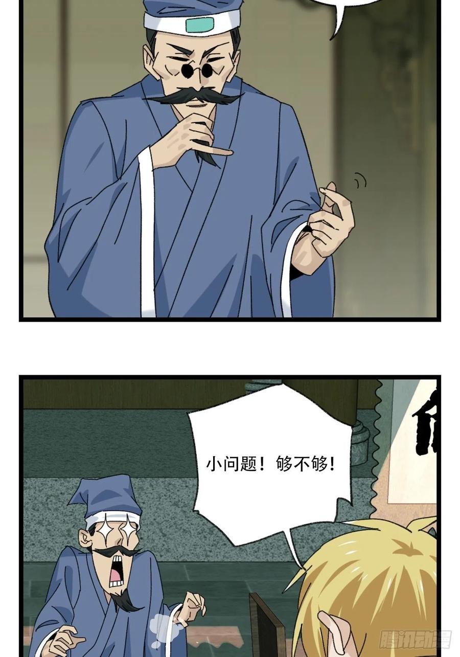 88，四大名捕·戊己庚辛（二）8