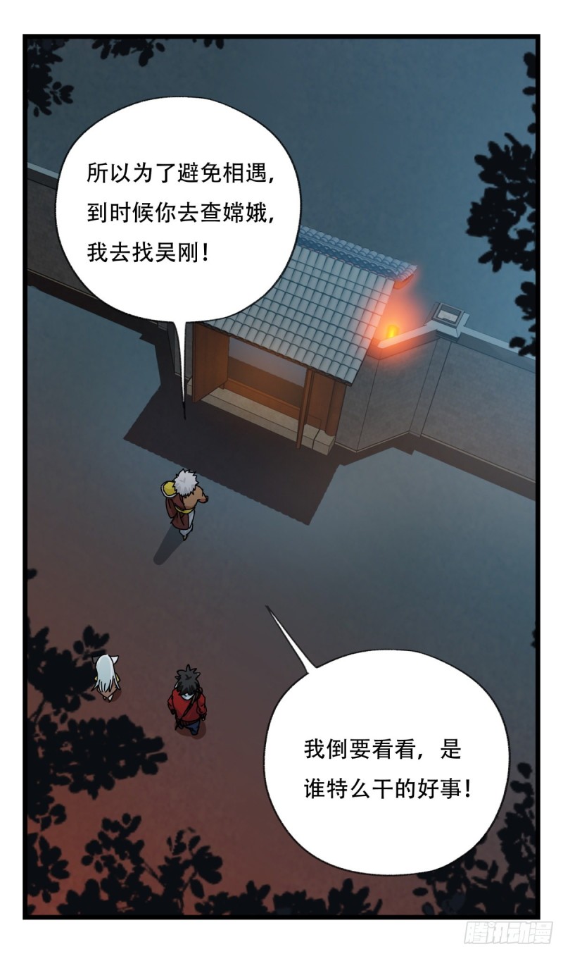 六十六，嫦娥玉兔（一）30