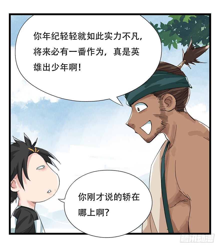 四，劫匪（上）56