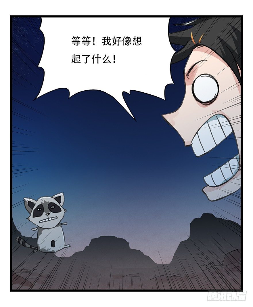 十二，小浣熊剑士（下）23