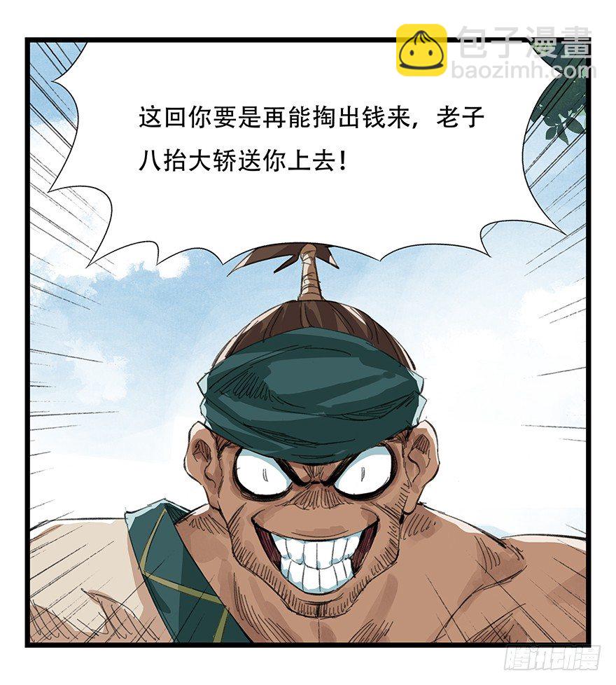 四，劫匪（上）49