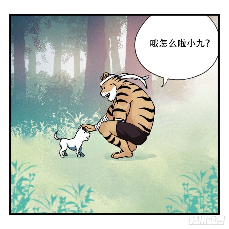 六十，虎王（中上）55