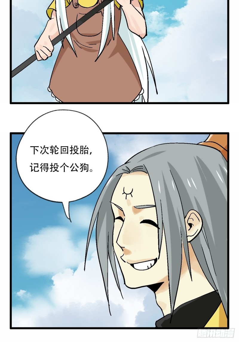 七十一，二郎神36