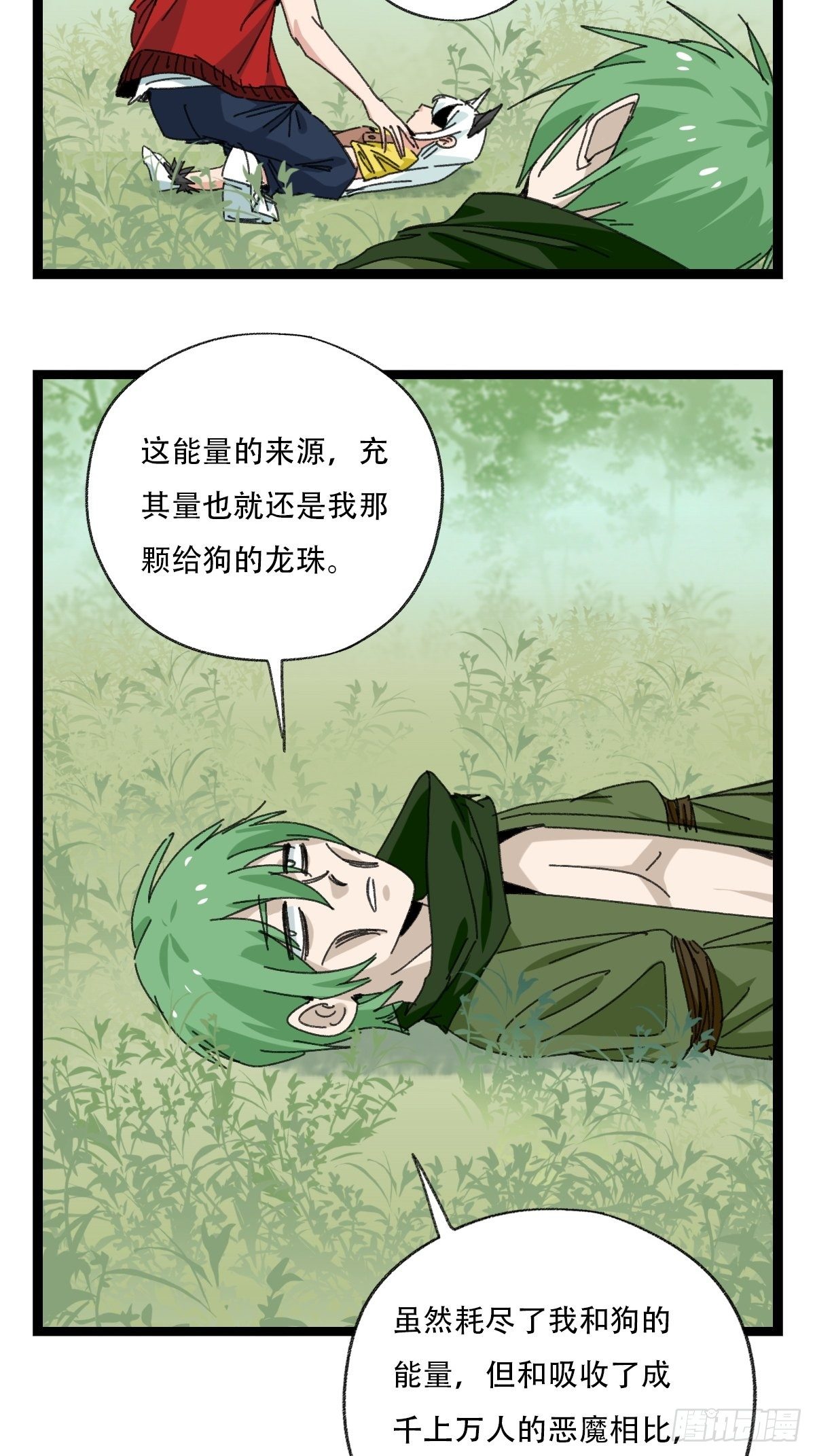 94，世界的尽头（二十一）22