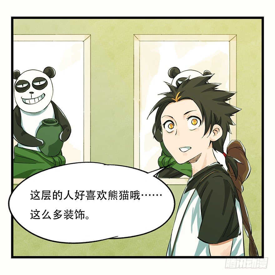 二，熊猫（上）8