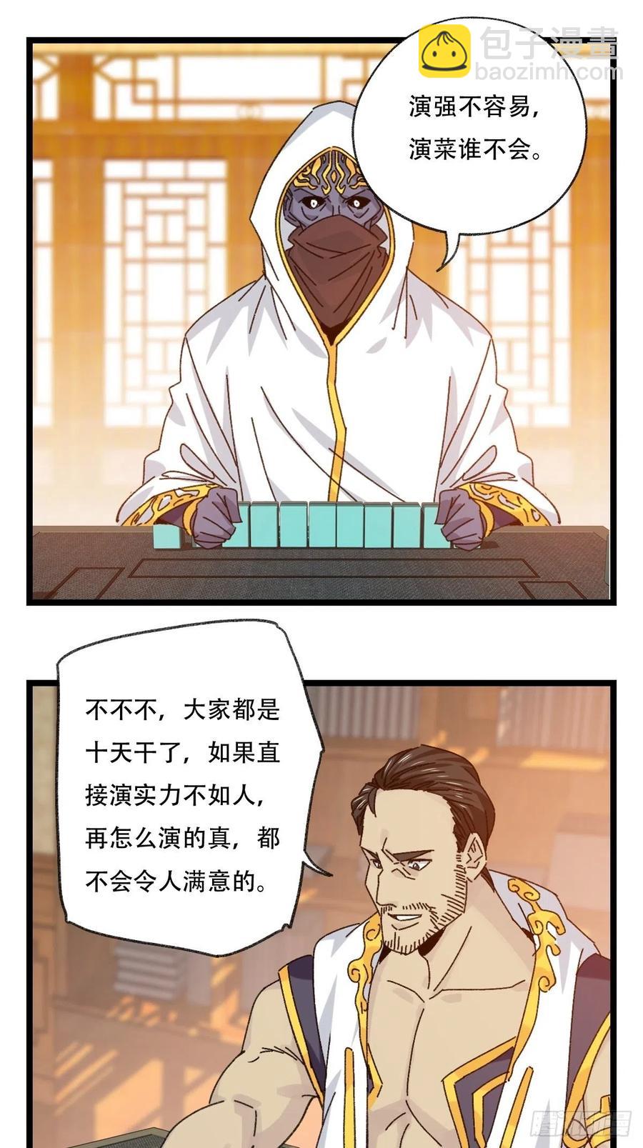 88，四大名捕·戊己庚辛（一）22