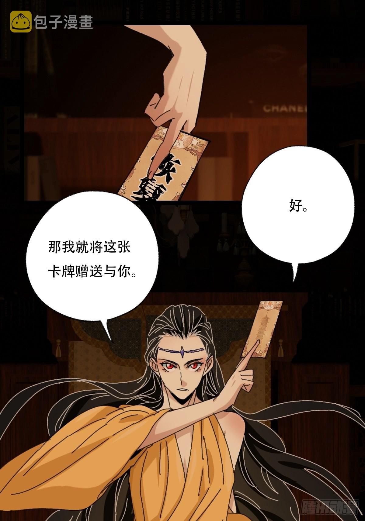 第96层，被“赠予”的卡牌46