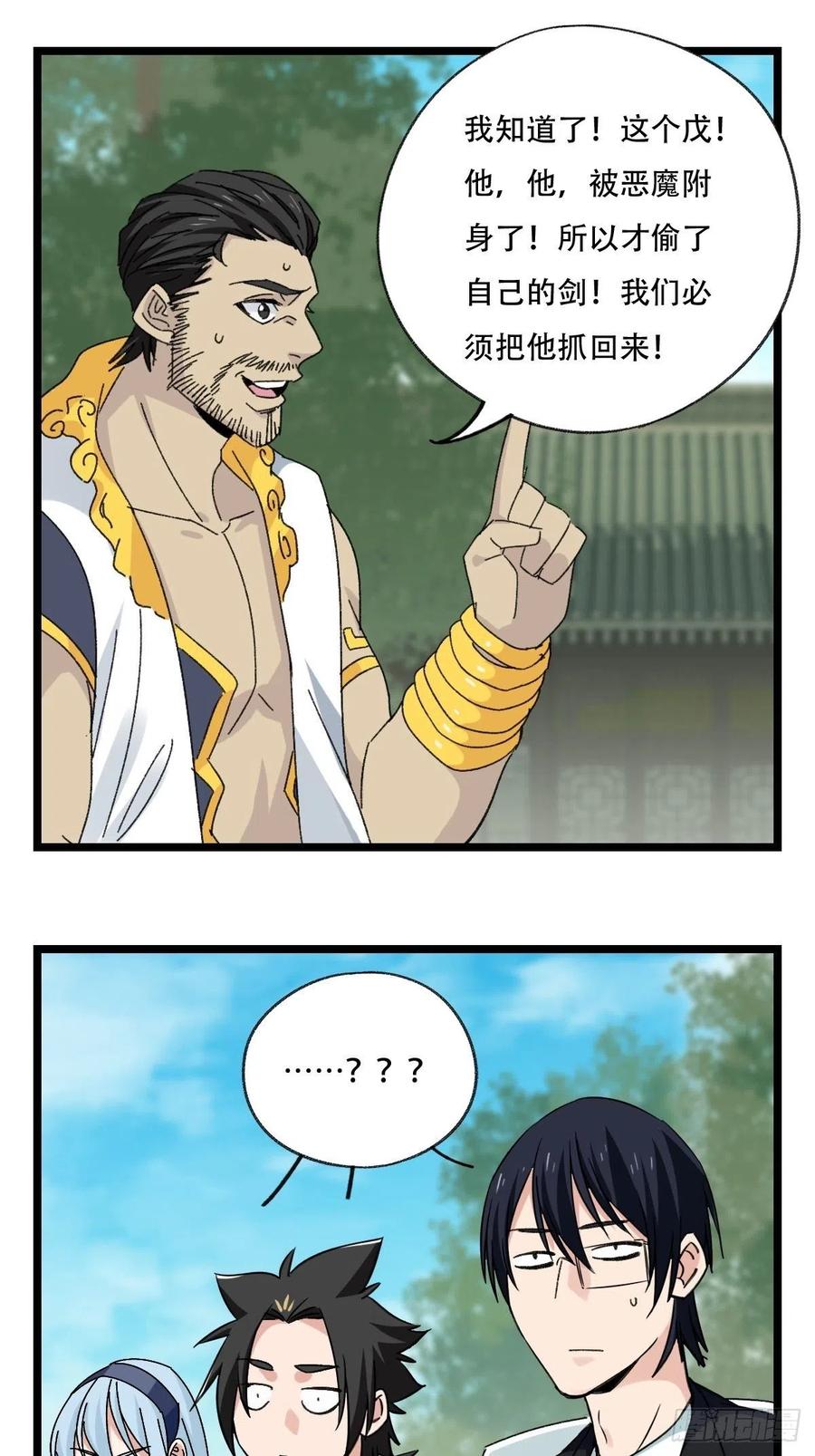 88，四大名捕·戊己庚辛（三）7