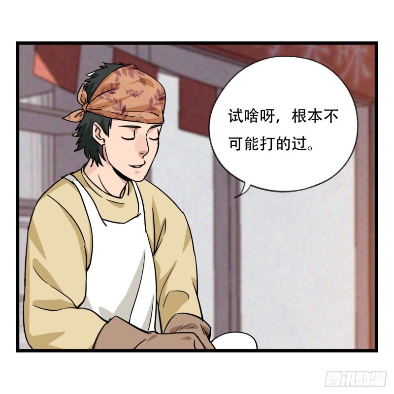 五十七，牛魔王（上）15