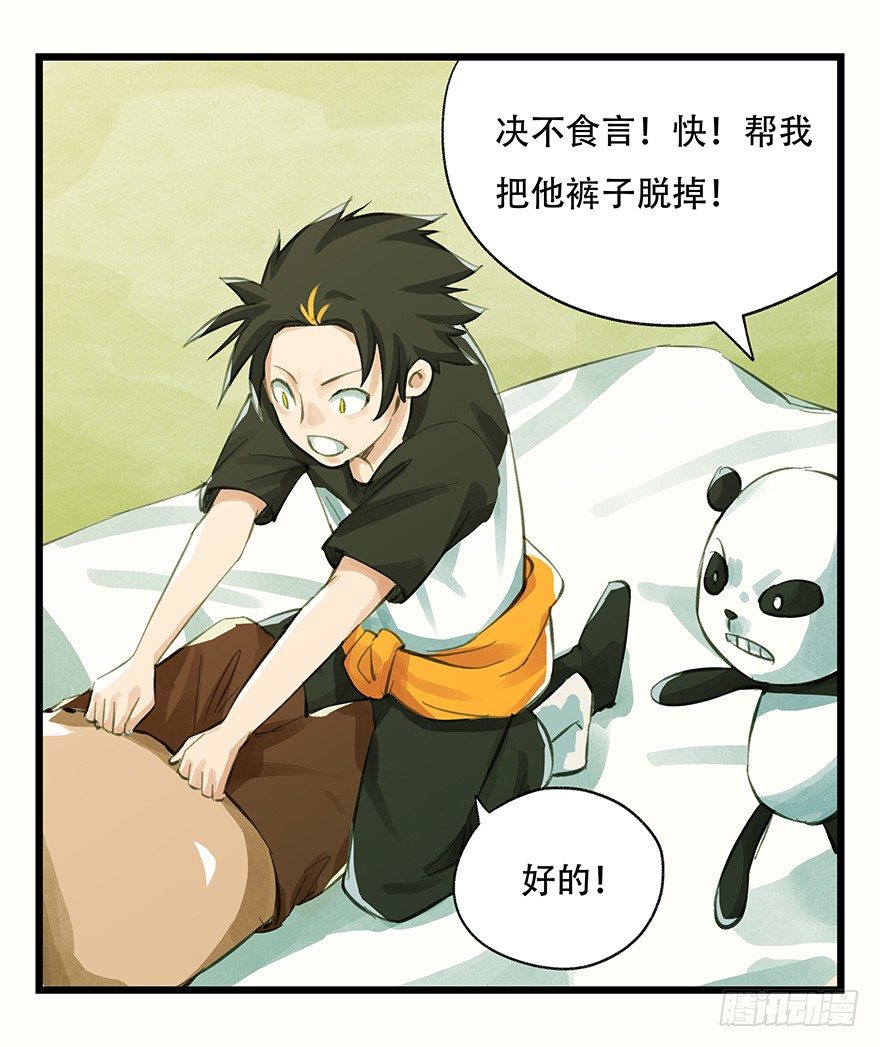 二，熊猫（下）2