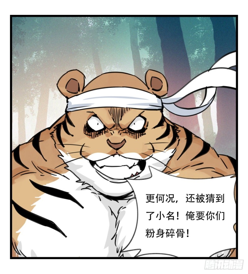 六十，虎王（中上）48