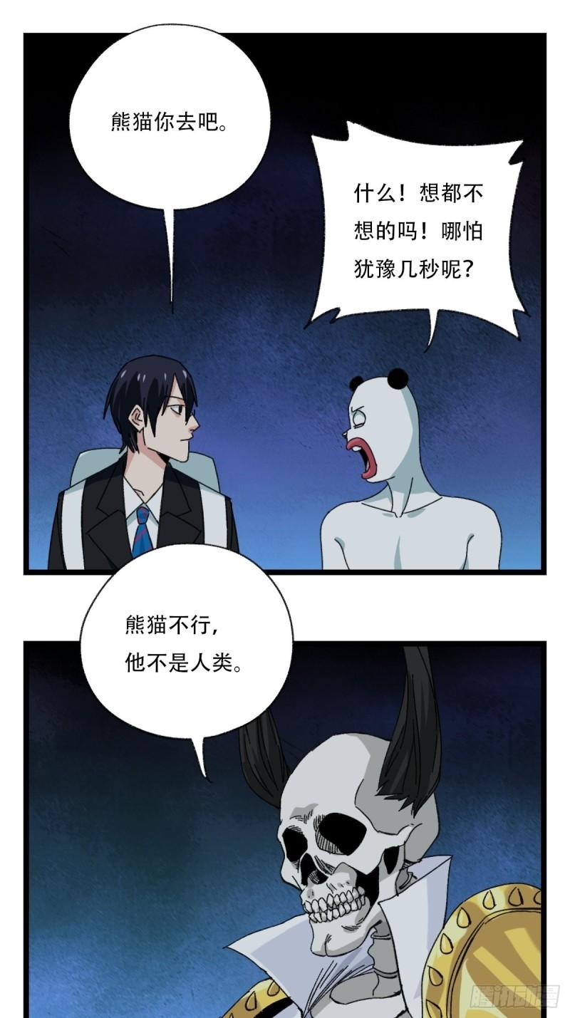 93，骷髅阿肌和鬼婆·癸（中）10
