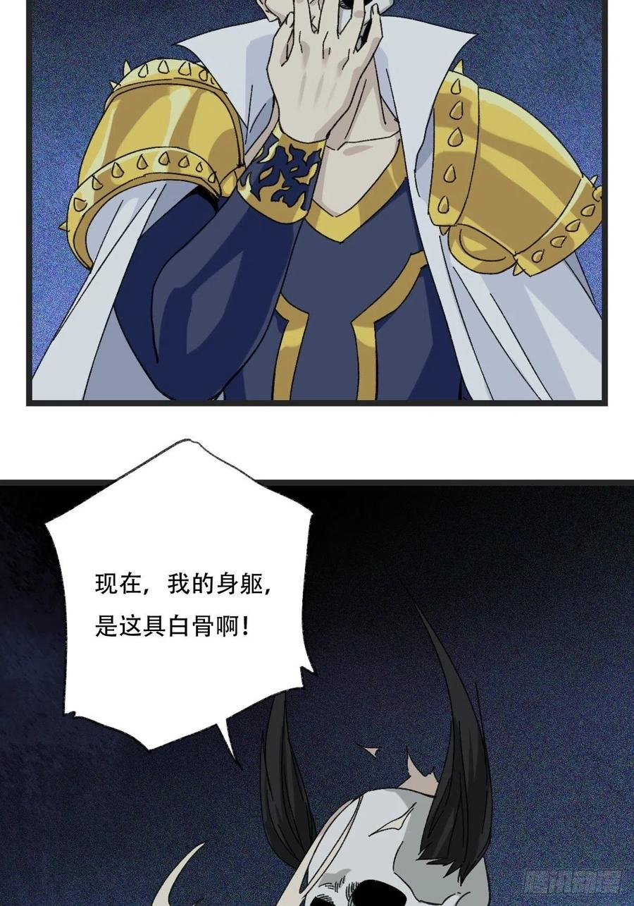 93，骷髅阿肌和鬼婆·癸（上）52