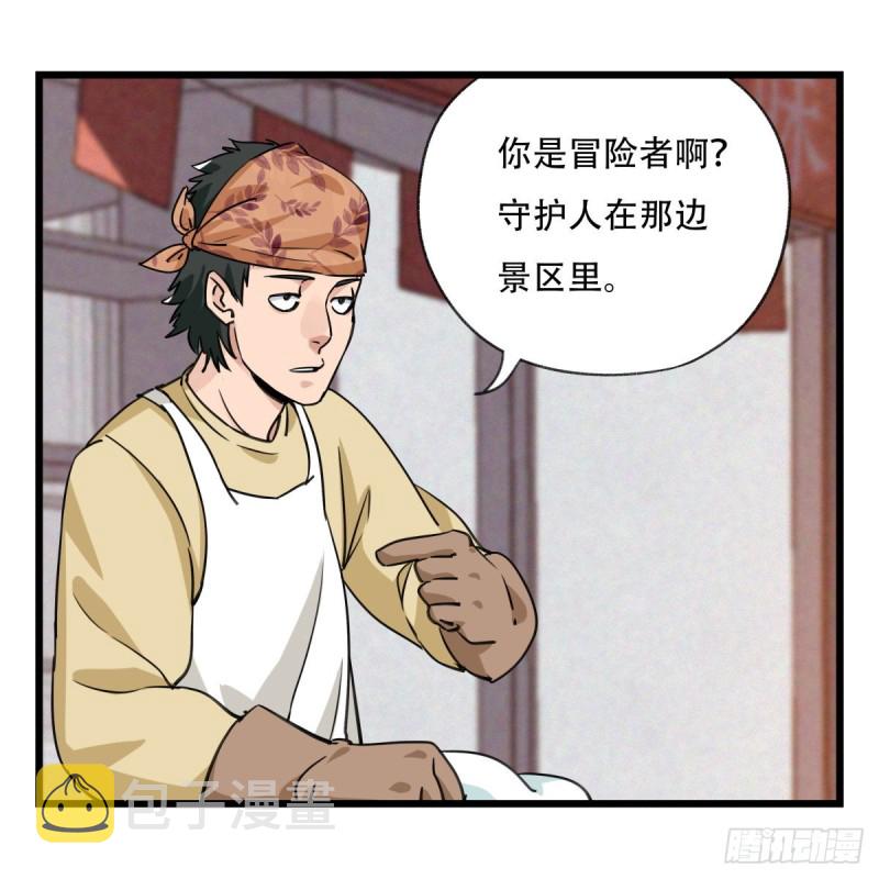 五十七，牛魔王（上）7